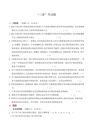 病历三基考试题