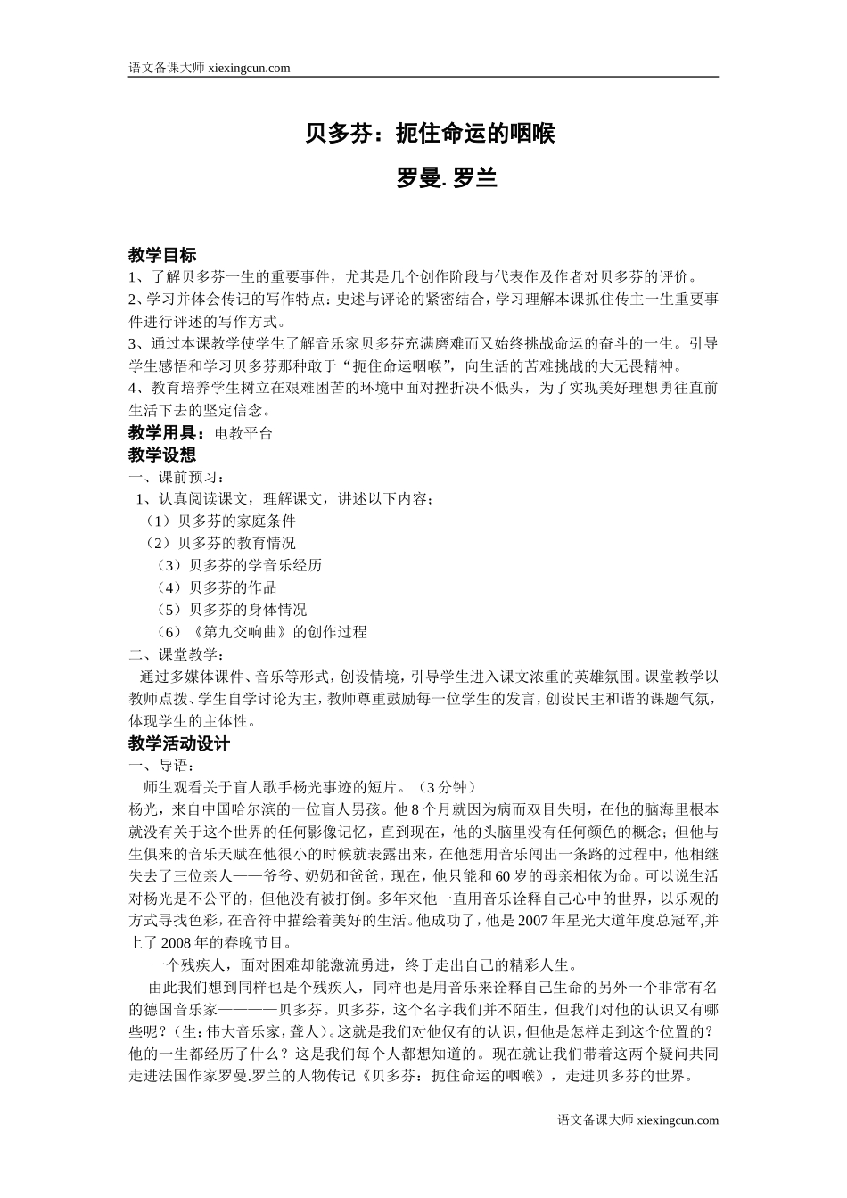 贝多芬：扼住命运的咽喉_第1页