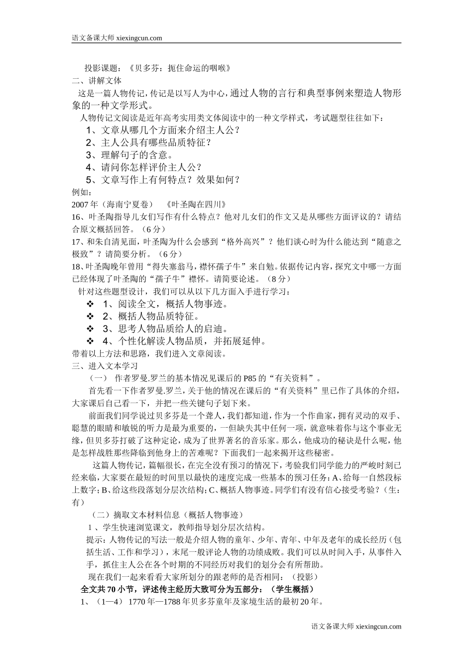 贝多芬：扼住命运的咽喉_第2页