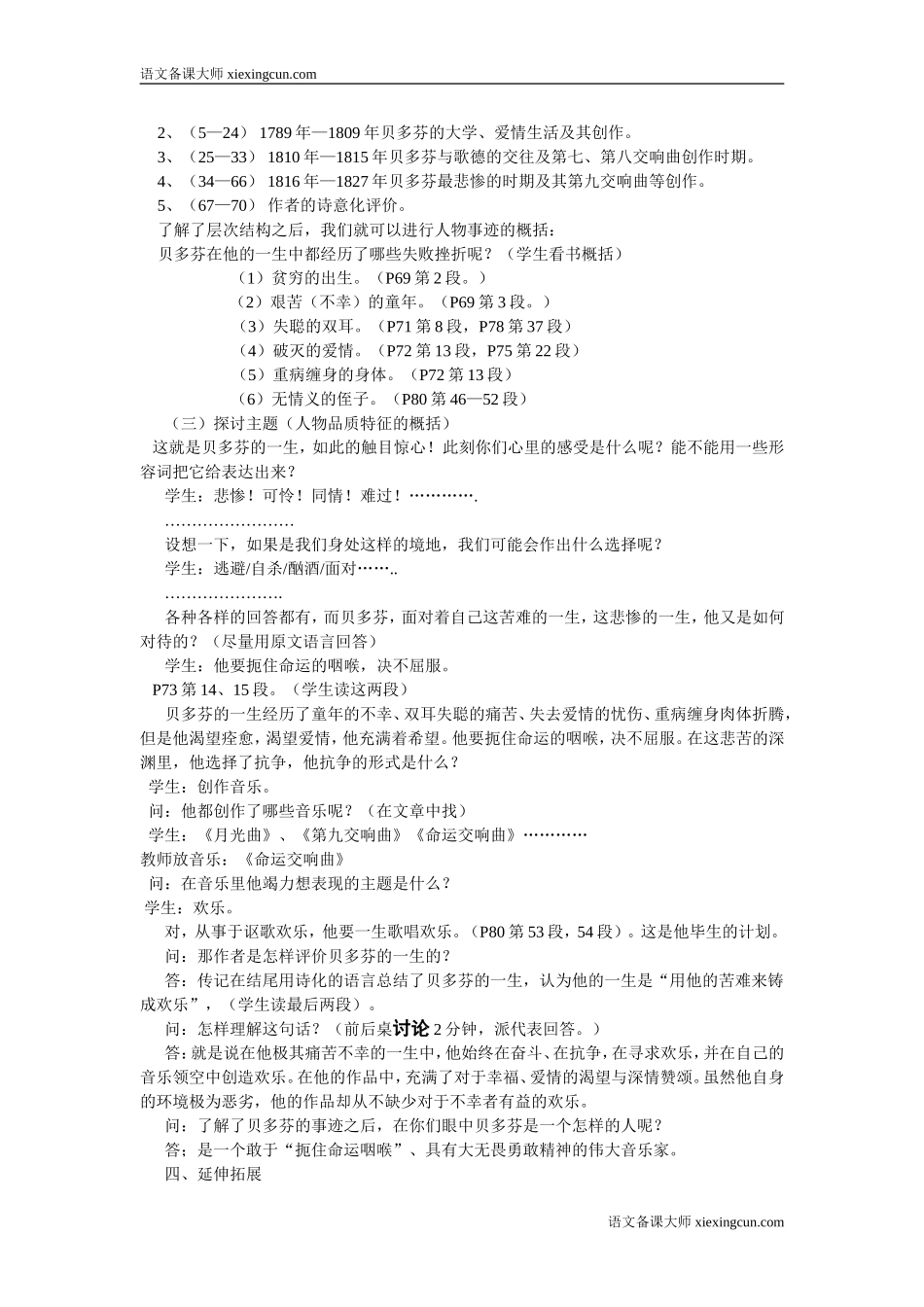 贝多芬：扼住命运的咽喉_第3页