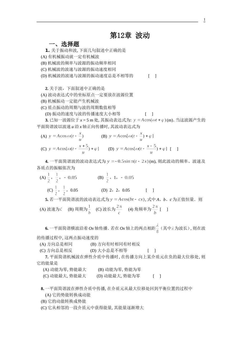大学物理自测题_第1页