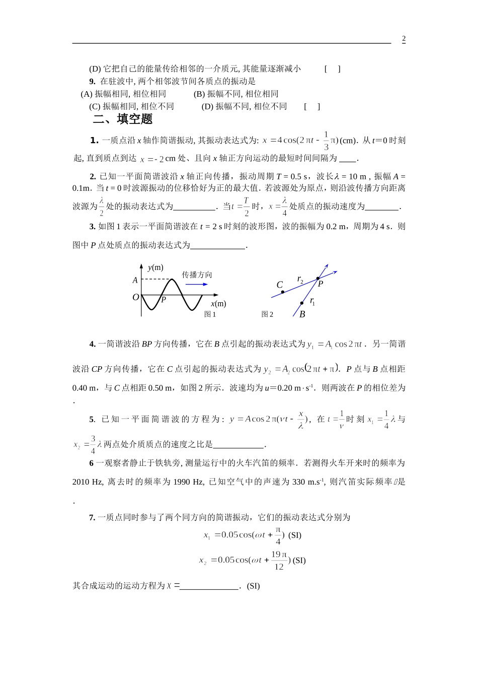 大学物理自测题_第2页