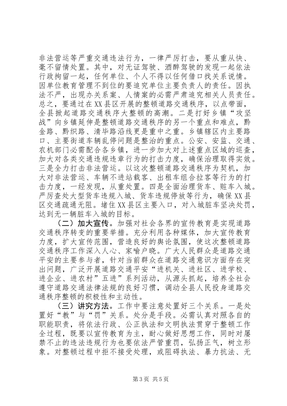 交通秩序整治推介大会发言材料_第3页
