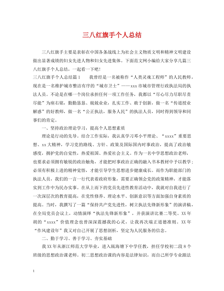 三八红旗手个人总结 _第1页