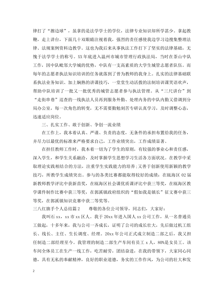 三八红旗手个人总结 _第2页