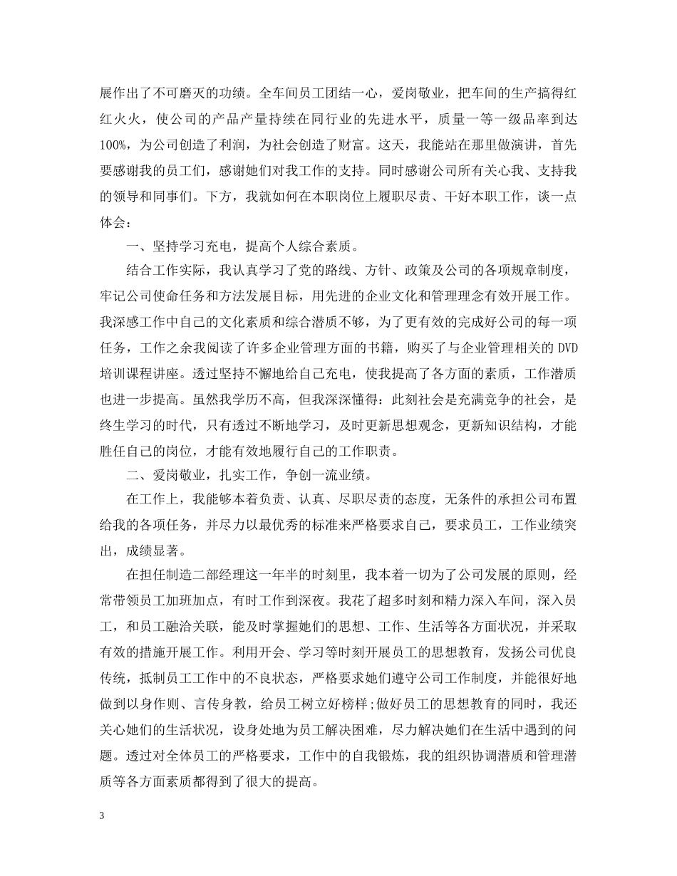 三八红旗手个人总结 _第3页