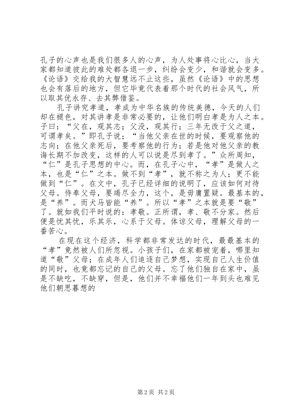 读《论语译注》有感_第2页