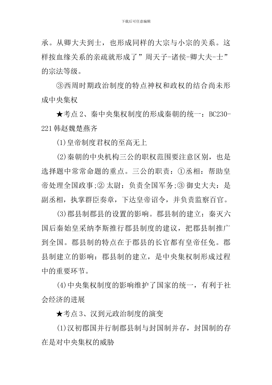 高二年级历史会考知识点全新考点掌握_第2页