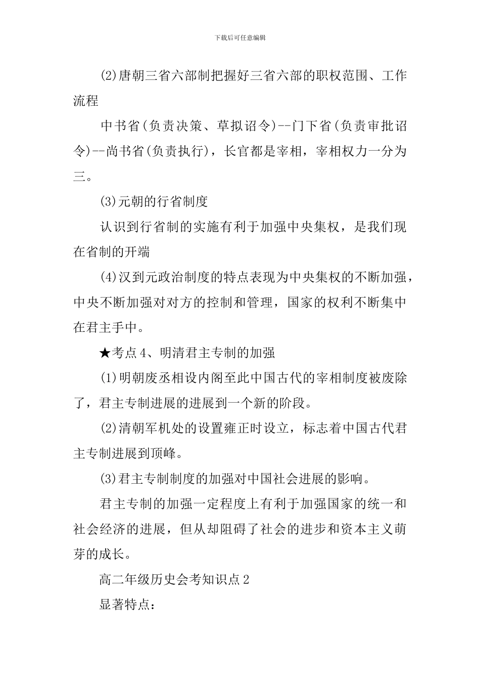 高二年级历史会考知识点全新考点掌握_第3页