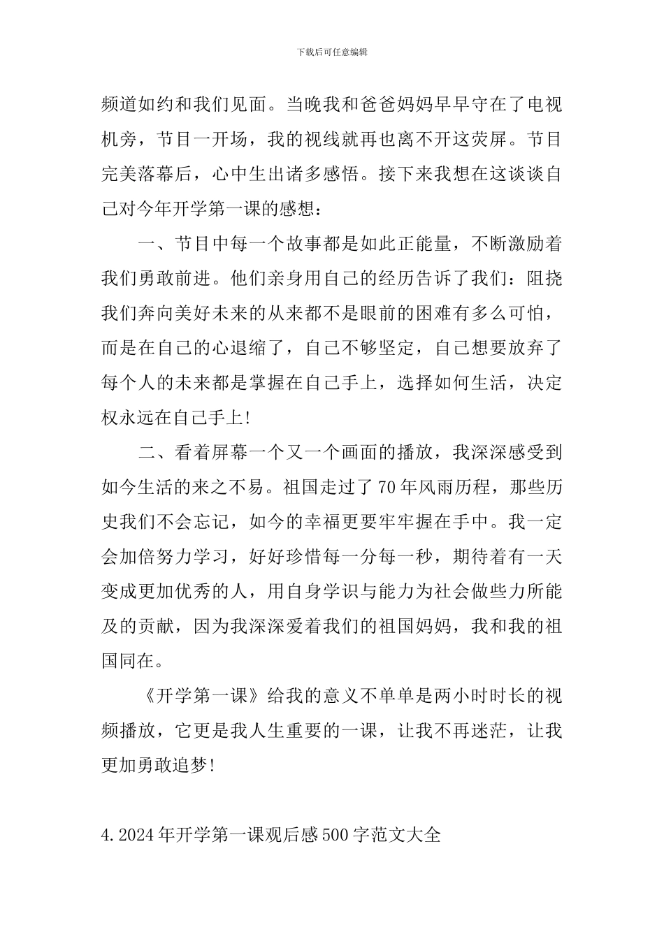 2024年开学第一课观后感500字范文大全_第3页