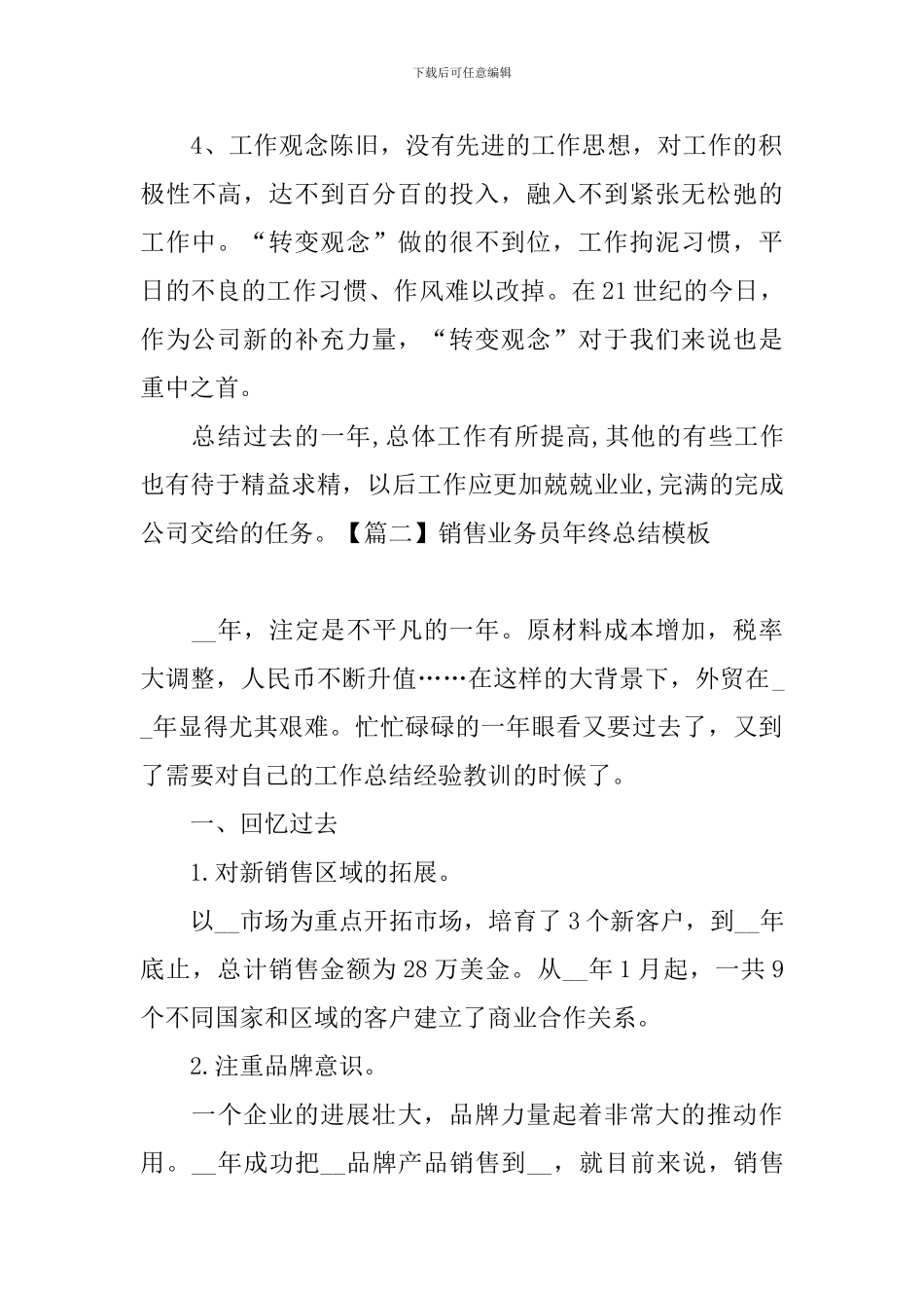 销售业务员年终总结模板_第3页