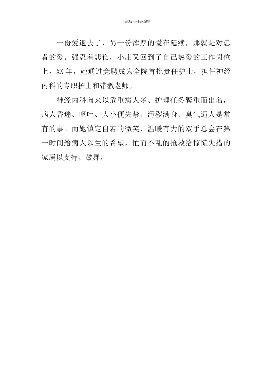 十佳护士先进个人事迹材料_第3页