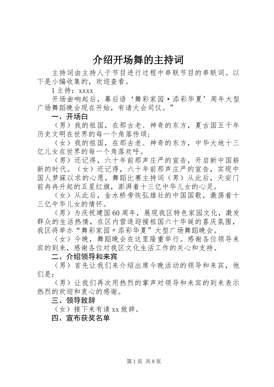 介绍开场舞的主持词_第1页