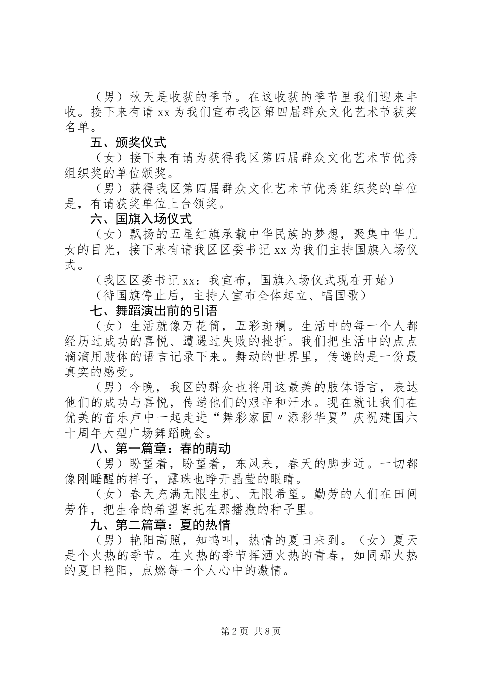 介绍开场舞的主持词_第2页