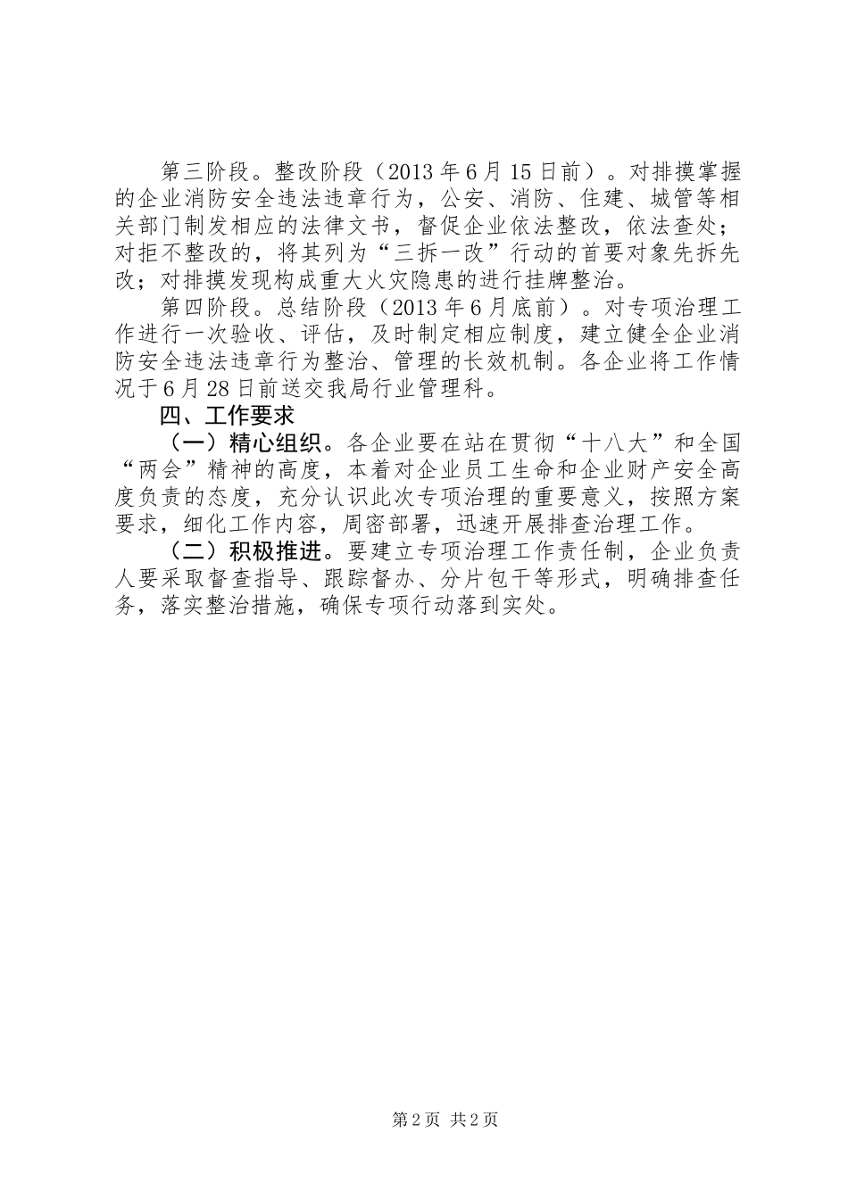 企业消防集中治理实施方案_第2页