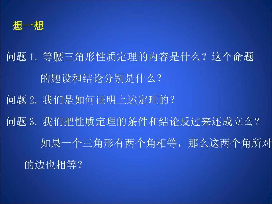 等腰三角形(三)_第2页