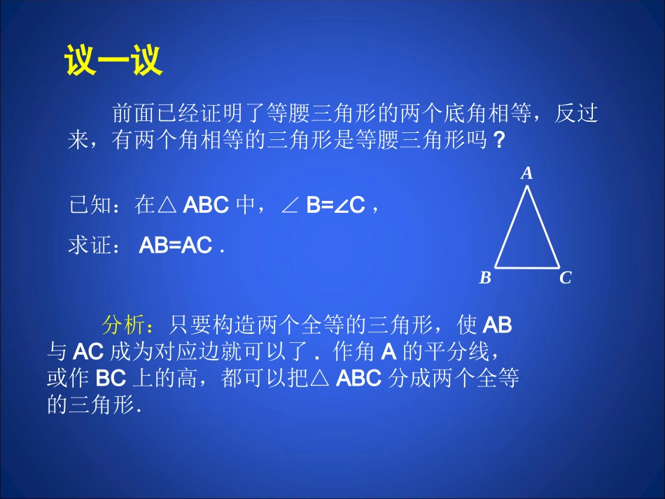 等腰三角形(三)_第3页