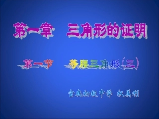 等腰三角形(三)