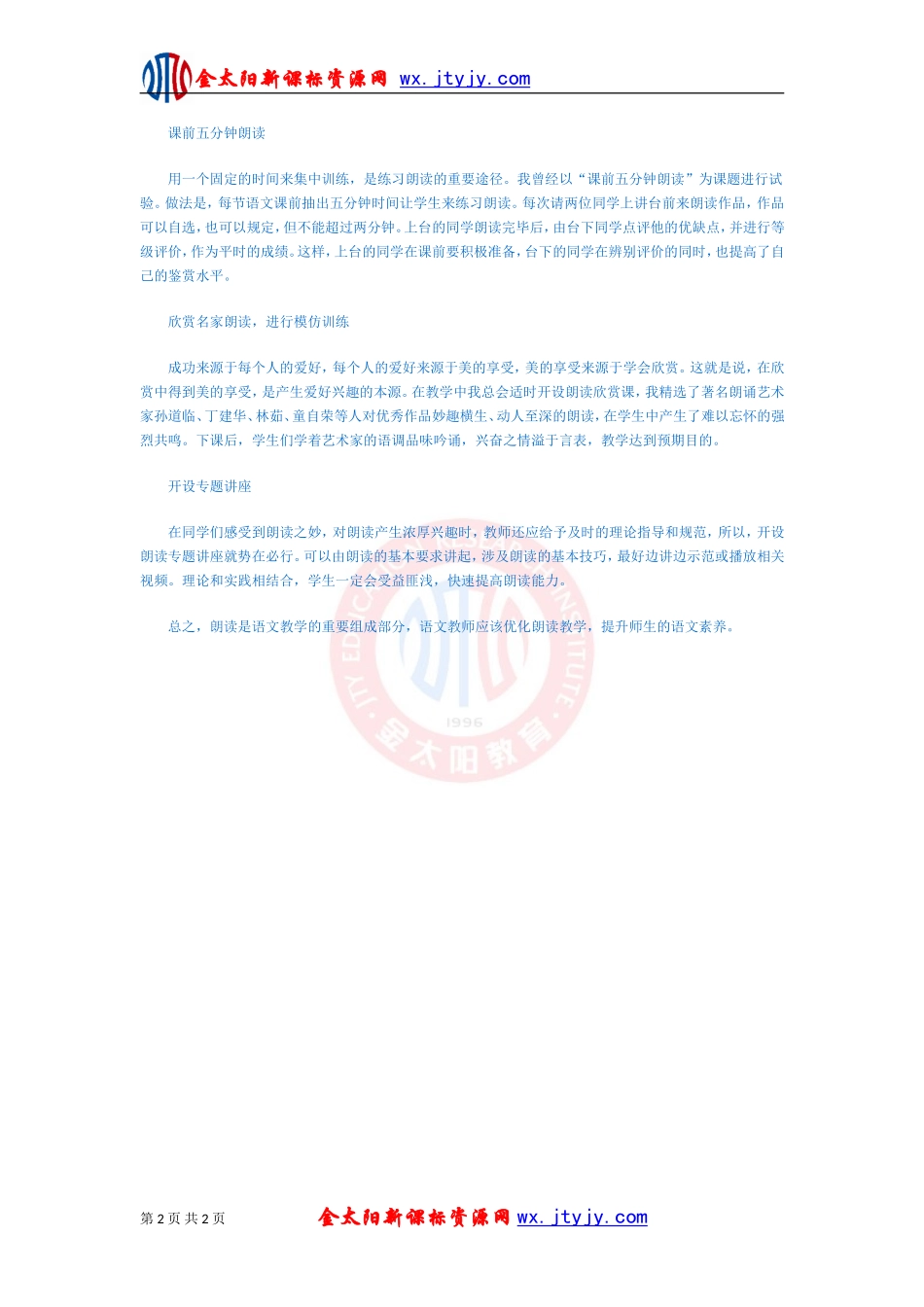 “朗读”在高中语文学习中的重要性(转载）_第2页