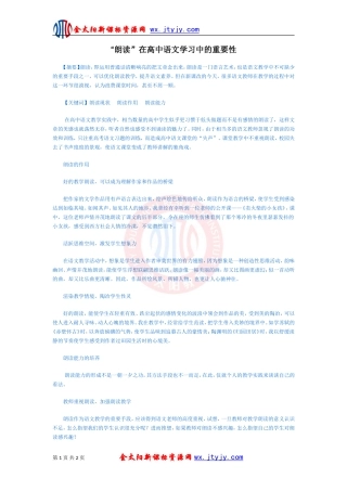 “朗读”在高中语文学习中的重要性(转载）