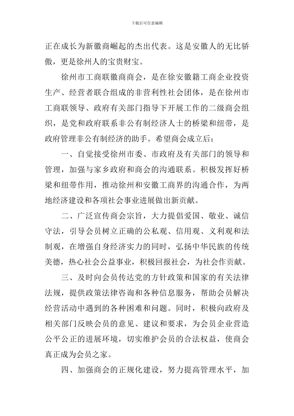 领导在商会成立大会上的讲话稿精选_第2页