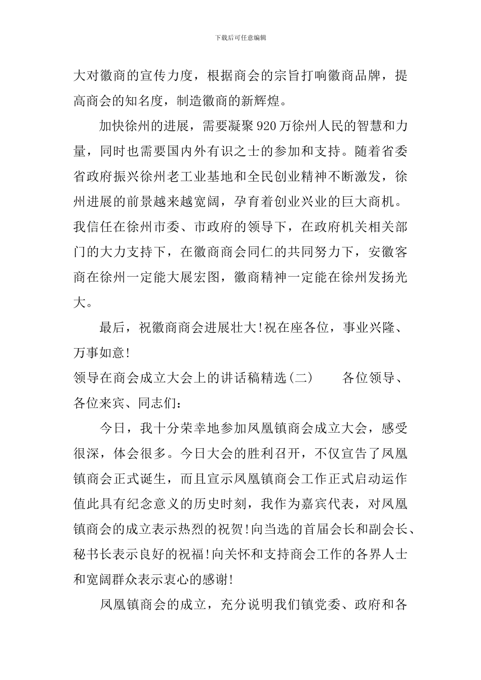 领导在商会成立大会上的讲话稿精选_第3页