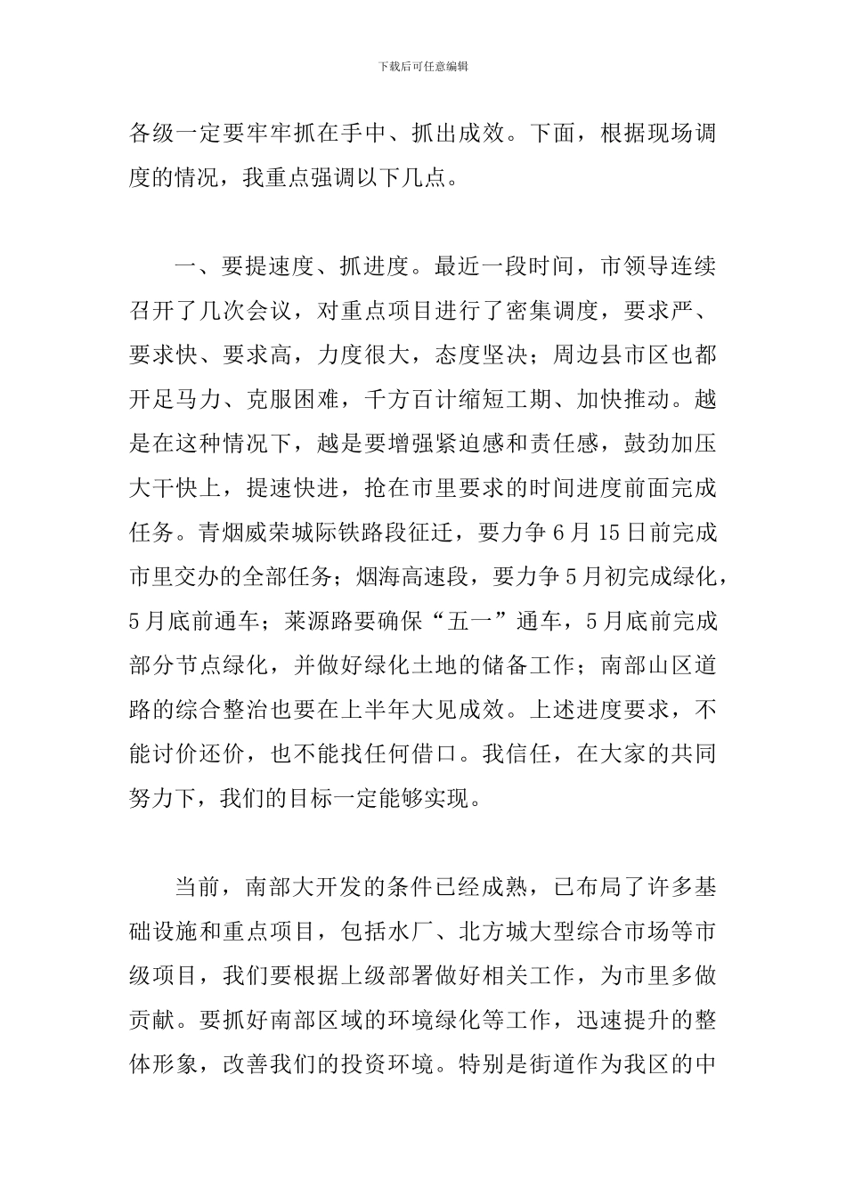 书记在重点项目分析会发言_第2页