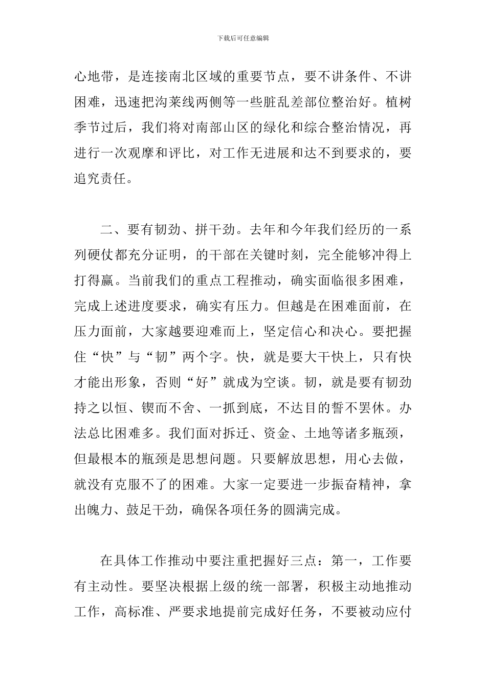 书记在重点项目分析会发言_第3页