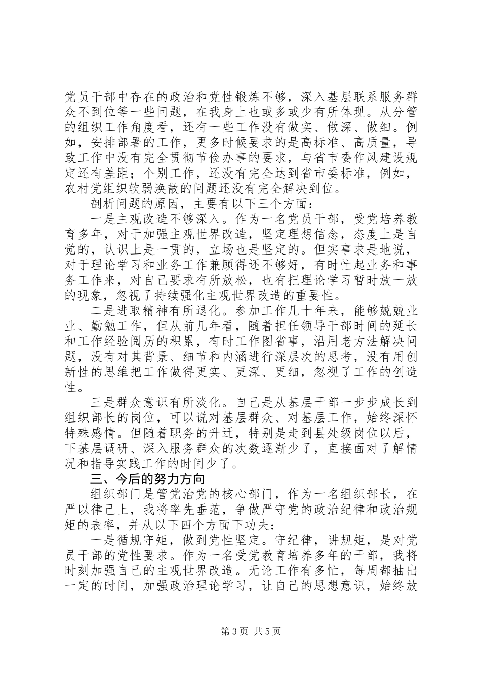 两学一做专题学习讨论之能否党规党纪面前知敬畏守规矩_第3页