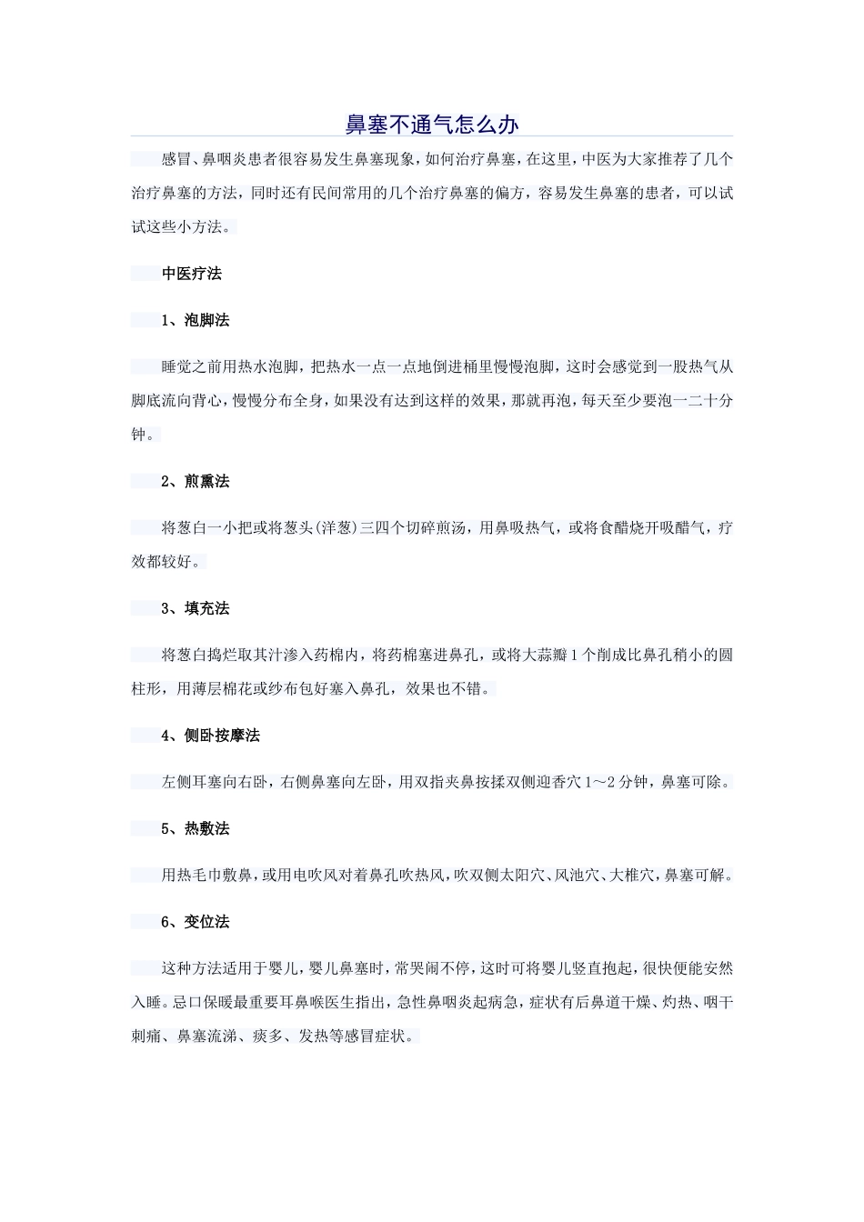 鼻塞不通气怎么办_第1页