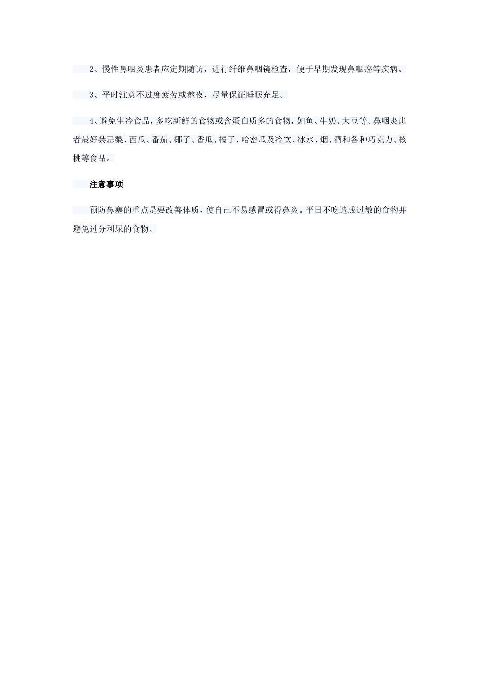 鼻塞不通气怎么办_第3页