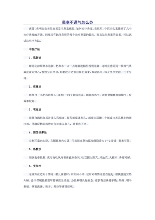 鼻塞不通气怎么办