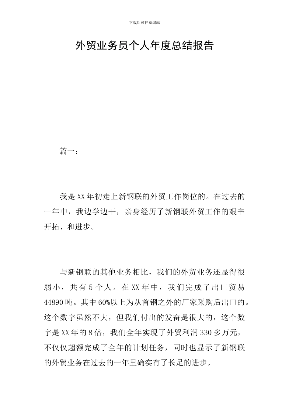 外贸业务员个人年度总结报告_第1页