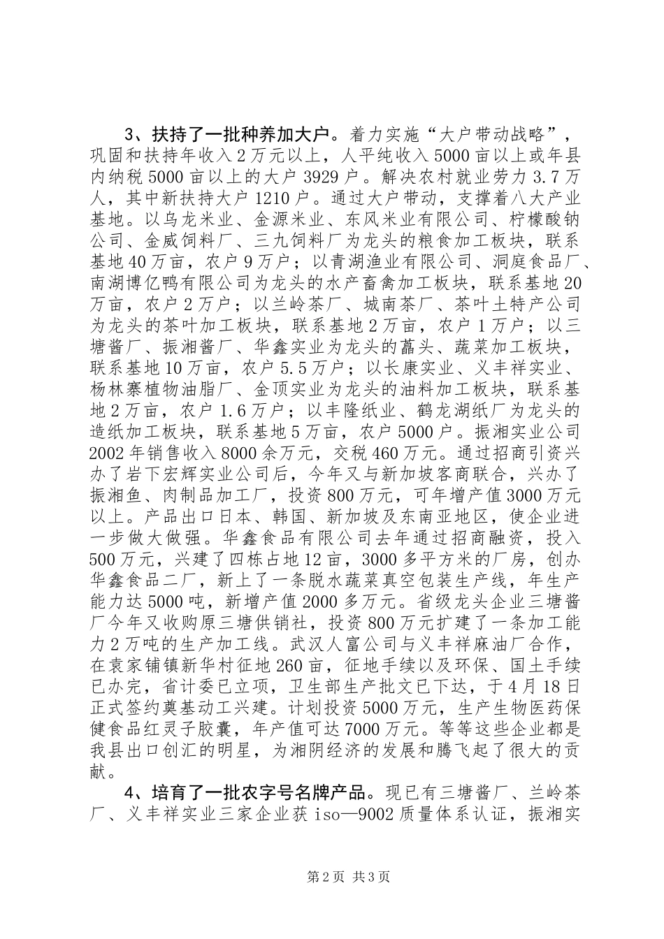 农业产业化经营情况汇报_第2页