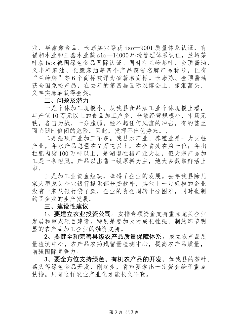 农业产业化经营情况汇报_第3页