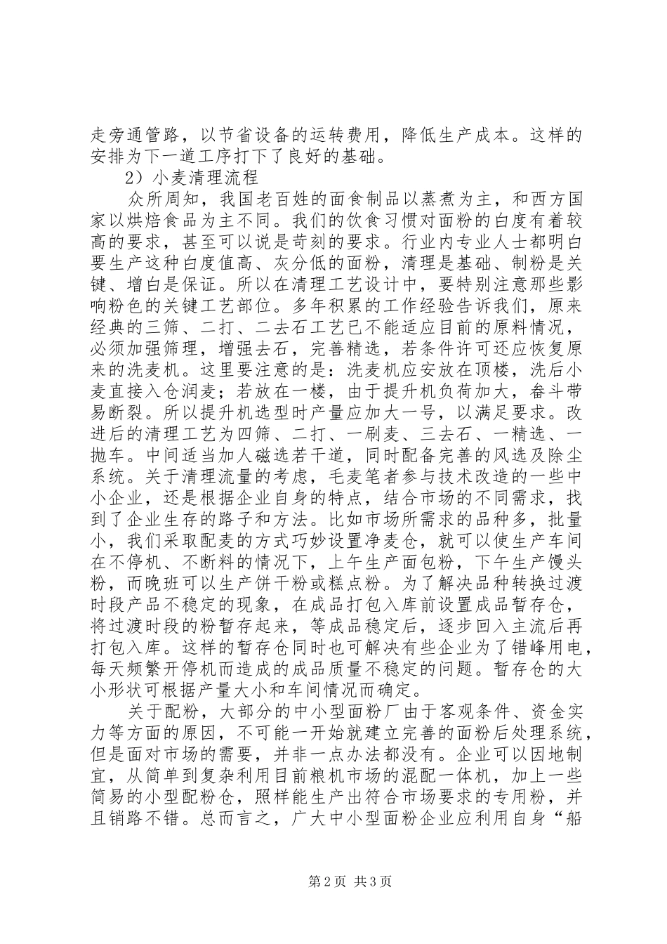 中小型老电站水轮发电机增容改造的体会_第2页