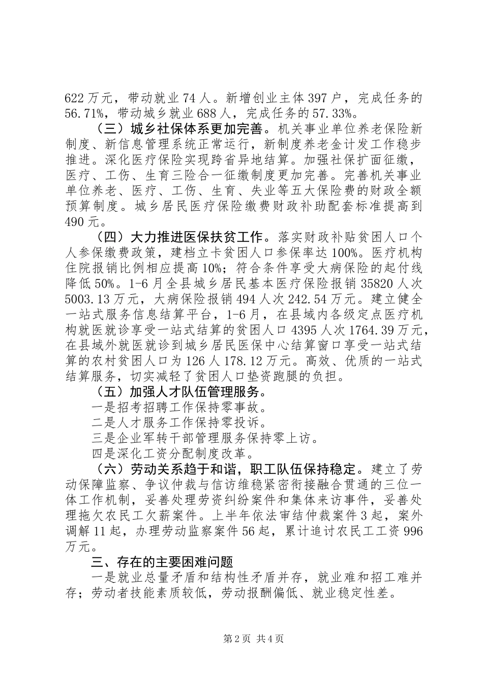 人力资源和社会保障工作20XX年工作总结_第2页