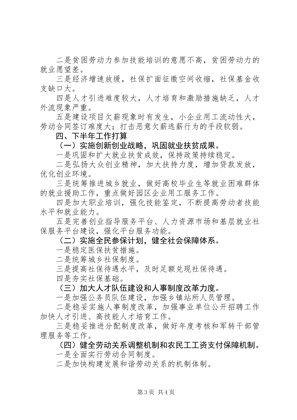 人力资源和社会保障工作20XX年工作总结_第3页