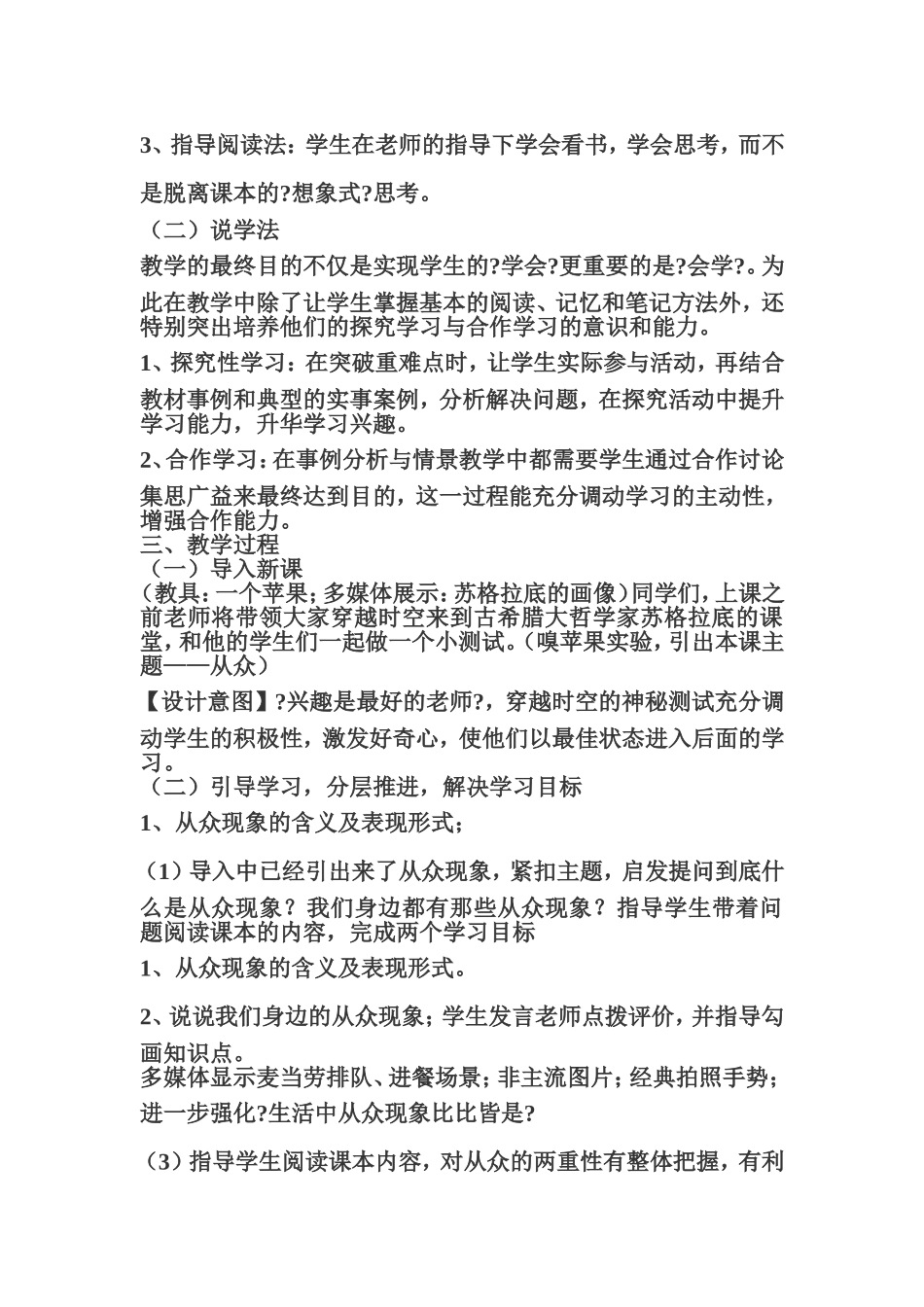 怎样写好初中思品教学反思_第2页