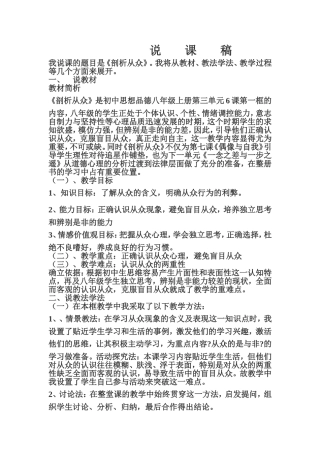 怎样写好初中思品教学反思