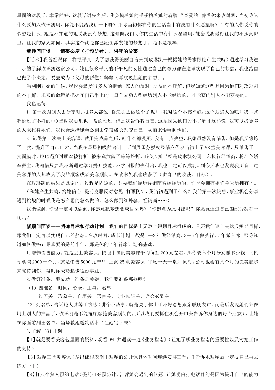 持续做好面谈、跟进与辅导(终稿)_第2页