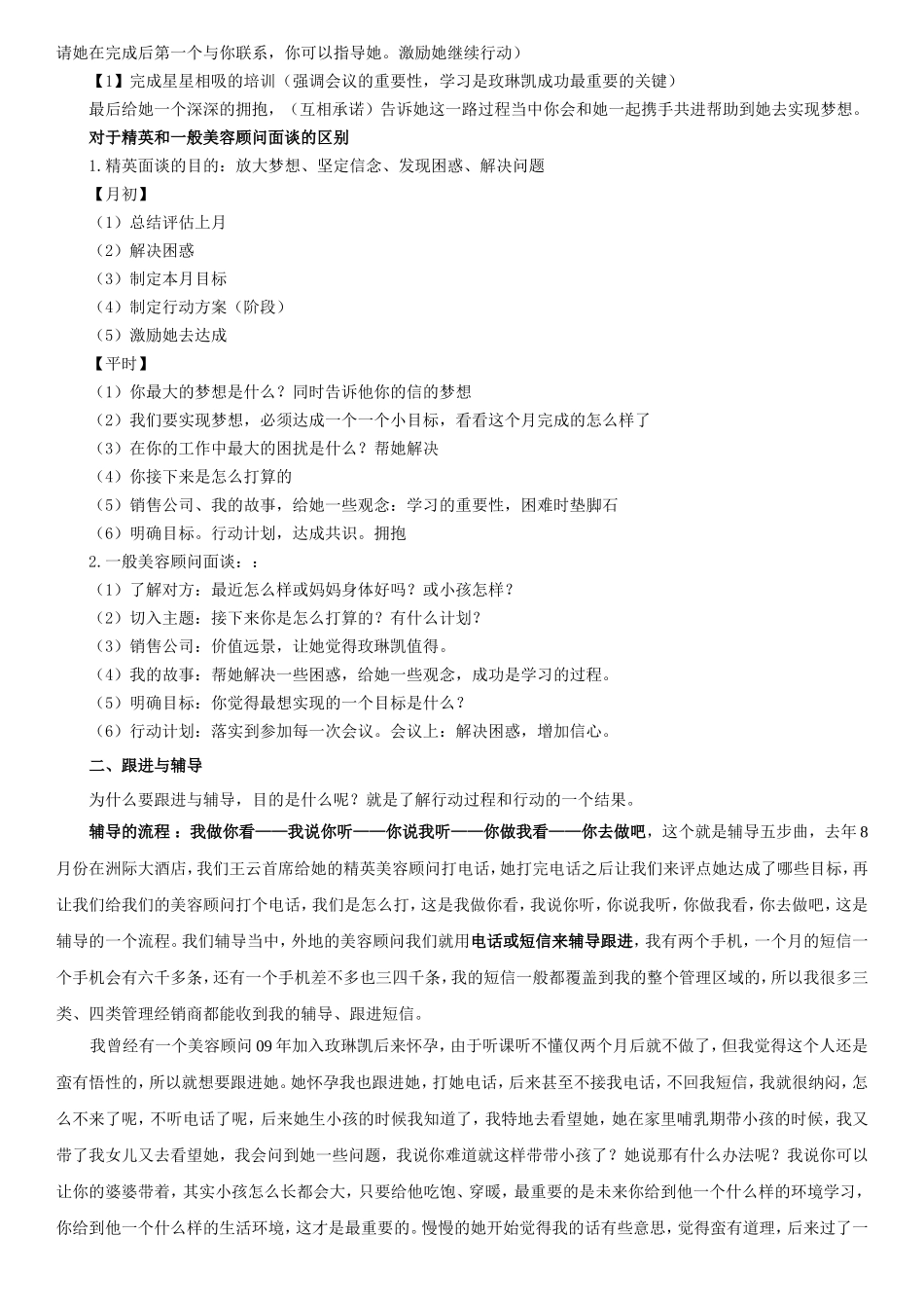 持续做好面谈、跟进与辅导(终稿)_第3页