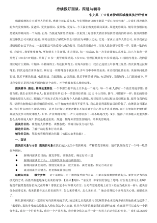 持续做好面谈、跟进与辅导(终稿)