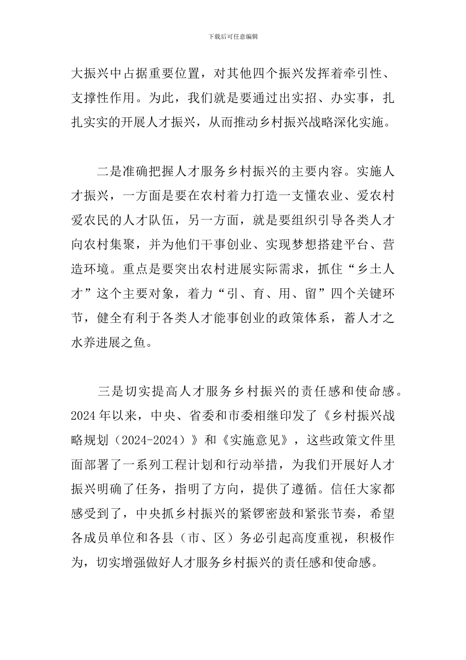 在人才服务乡村振兴推进会上的讲话_第2页