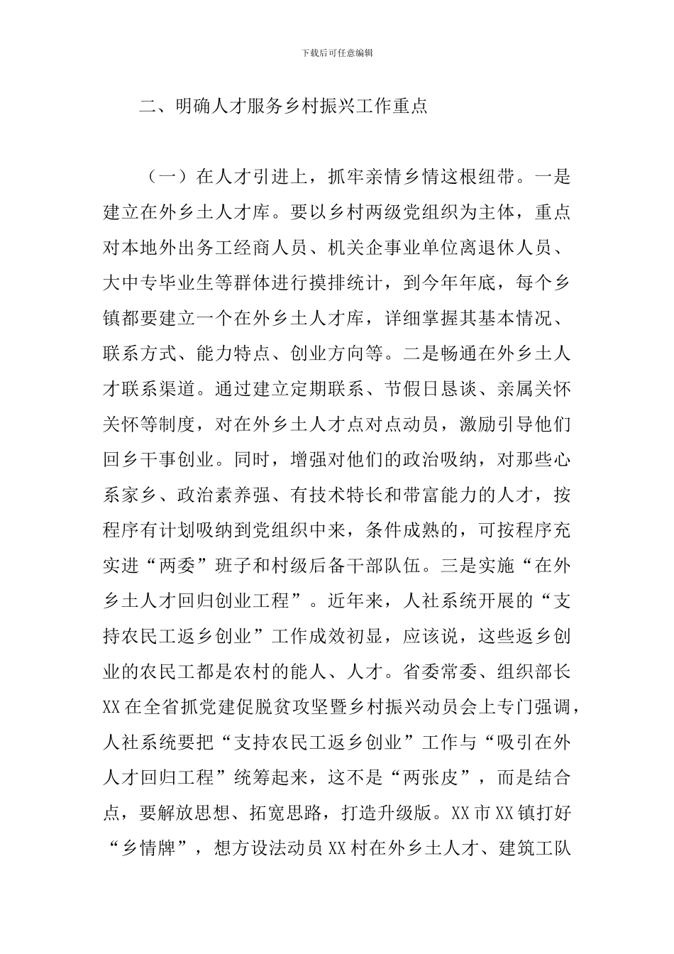 在人才服务乡村振兴推进会上的讲话_第3页