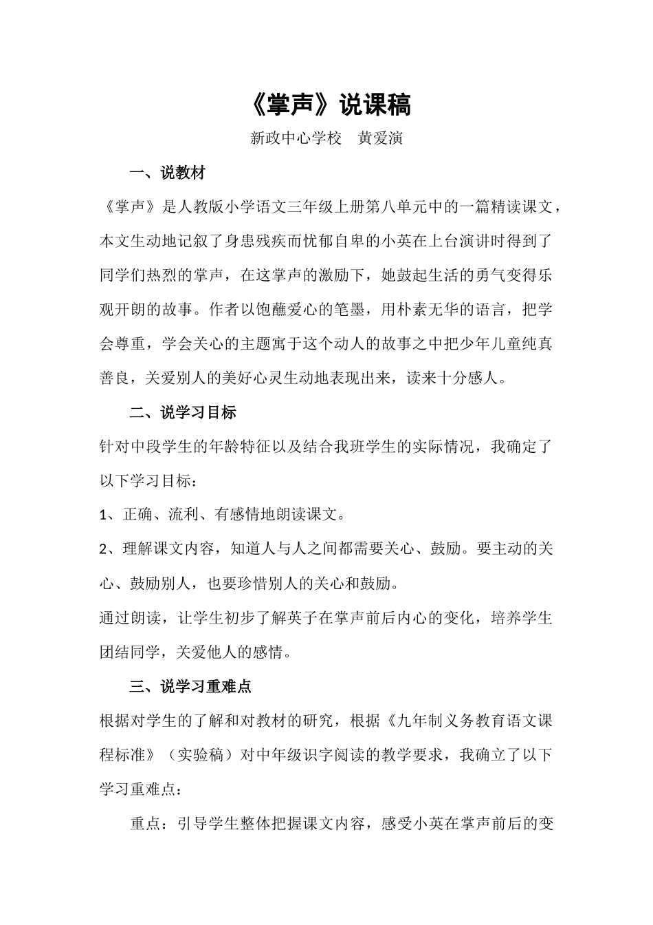 《掌声》说课稿_第1页