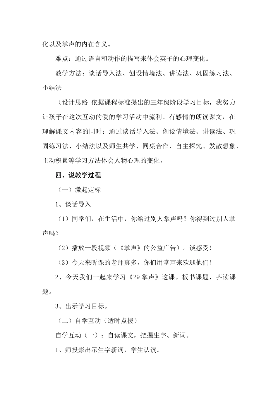 《掌声》说课稿_第2页