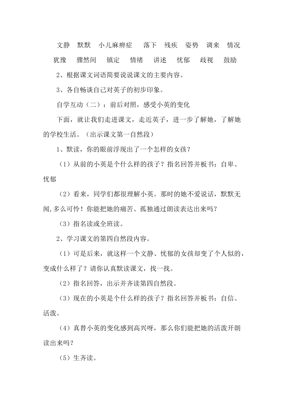 《掌声》说课稿_第3页