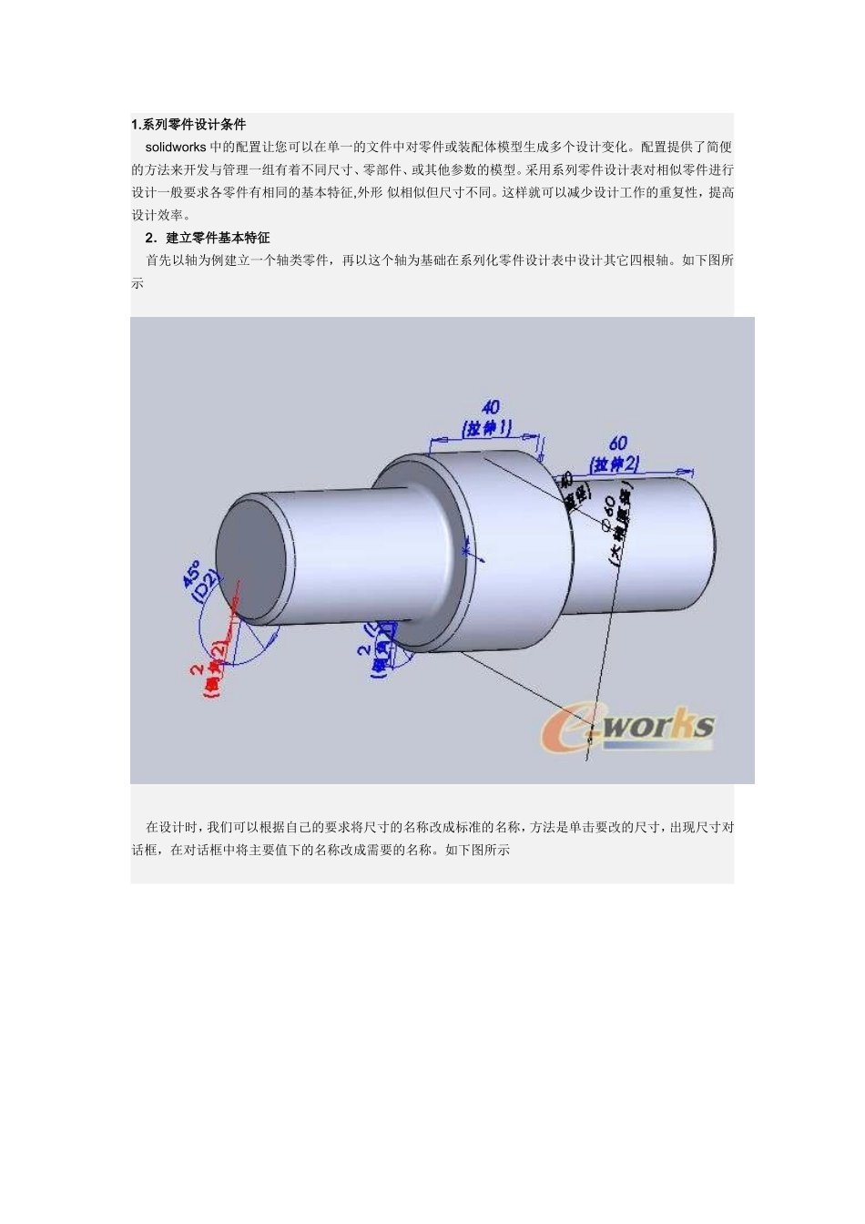 SOLIDWORKS系列零件设计_第1页