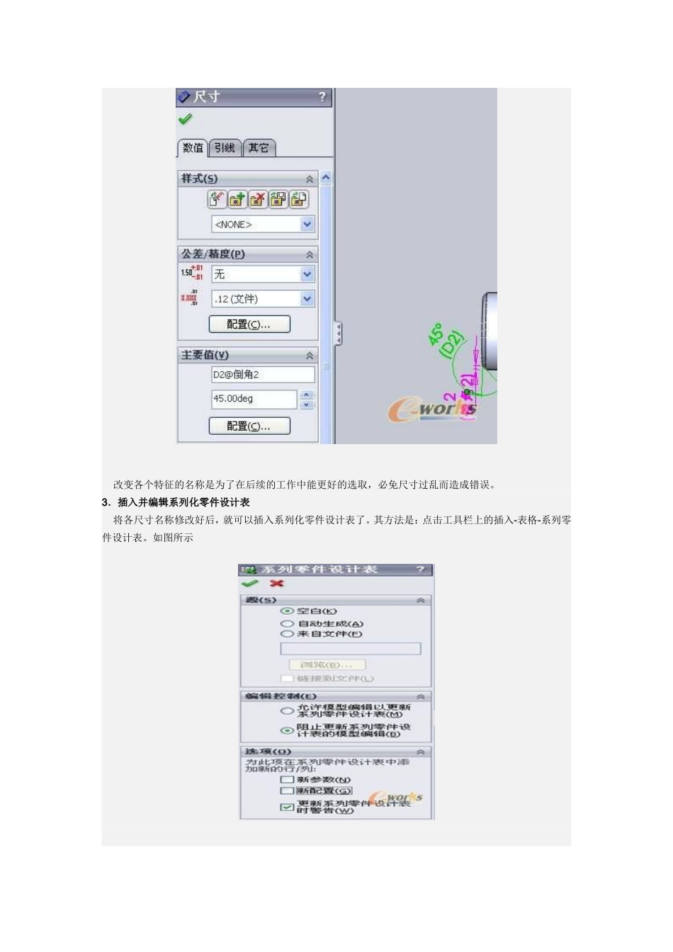 SOLIDWORKS系列零件设计_第2页